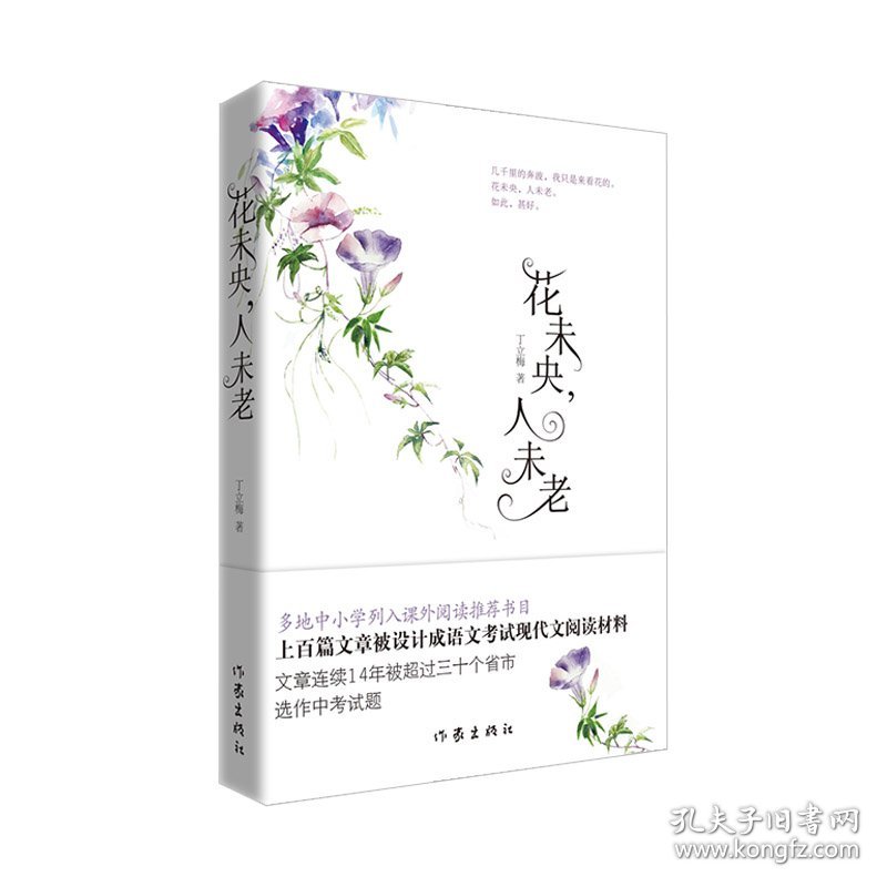 花未央，人未老（新版）