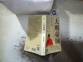 大明帝国：永乐帝卷（上、下）