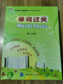 小新星少儿英语教材 单词过关