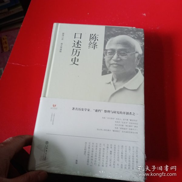 陈绛口述历史