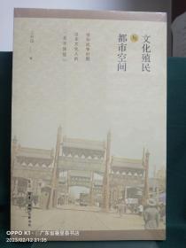 文化殖民与都市空间：侵华战争时期日本文化人的“北京体验”