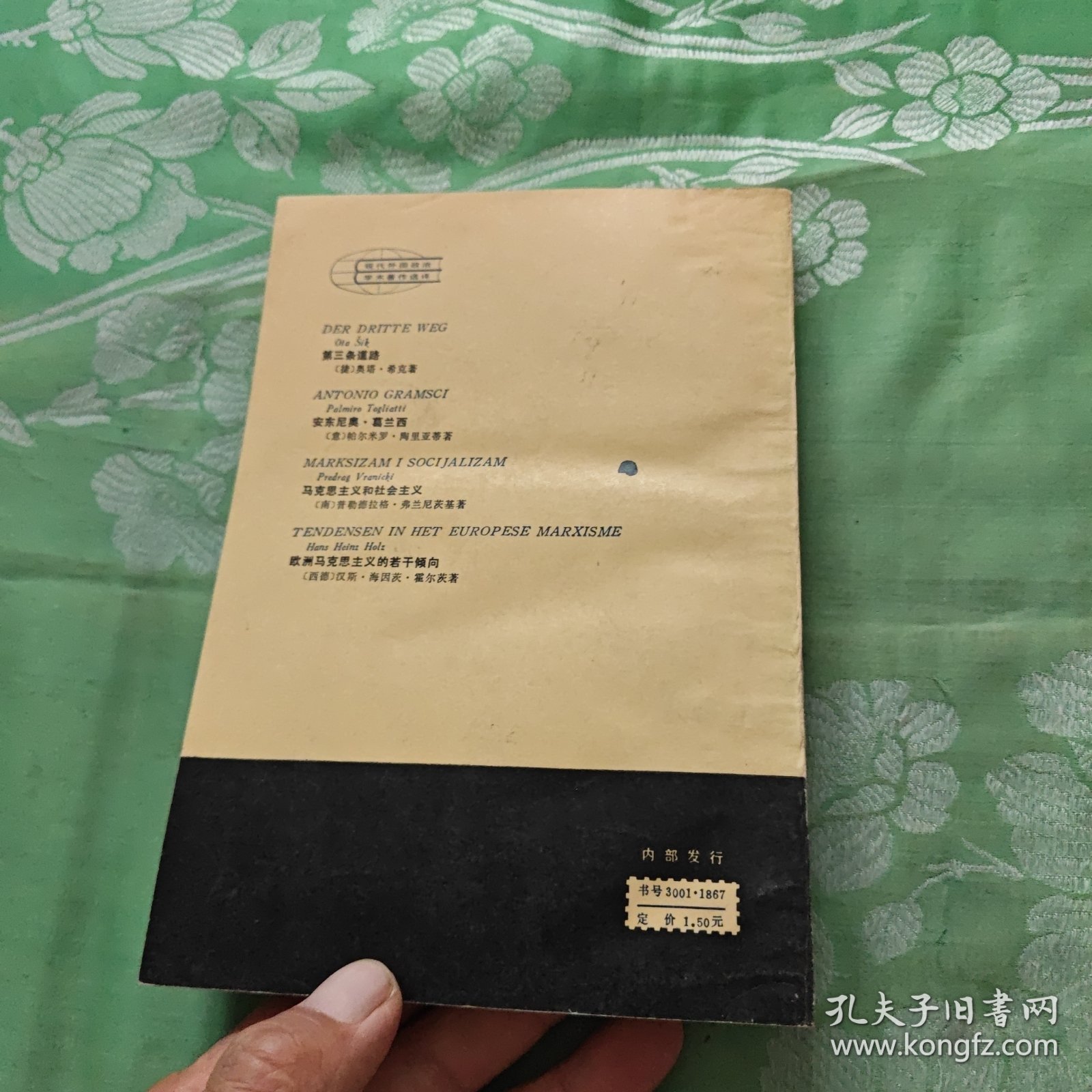 抉择:对现实存在的社会主义的批判