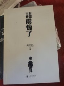 当时我就震惊了：At that time,I was Zhenjing