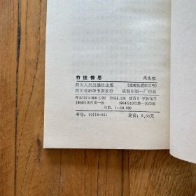 竹楼情思