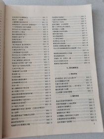 益寿文摘合订本2004-7(总100期)