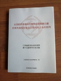 江苏省哲学社会科学界第十五届学术大会文集