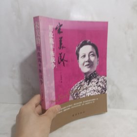 宋美龄用玫瑰平衡战争