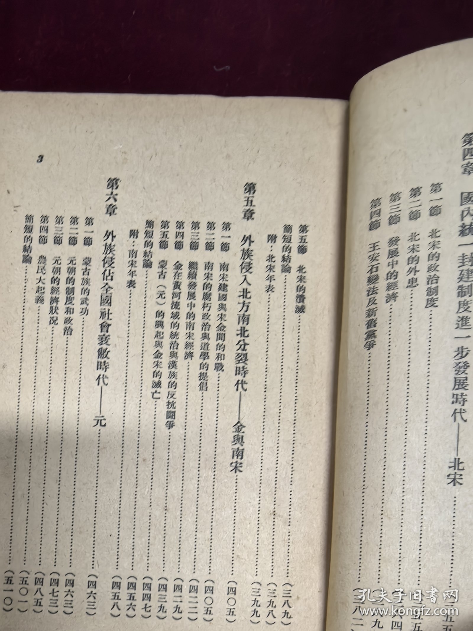 中国通史简编 下册1949版
