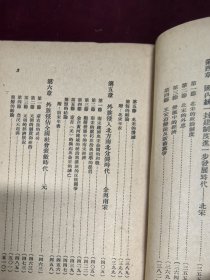 中国通史简编 下册1949版