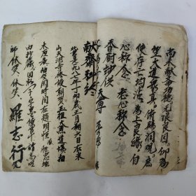 道教手抄本《献斋仪》。