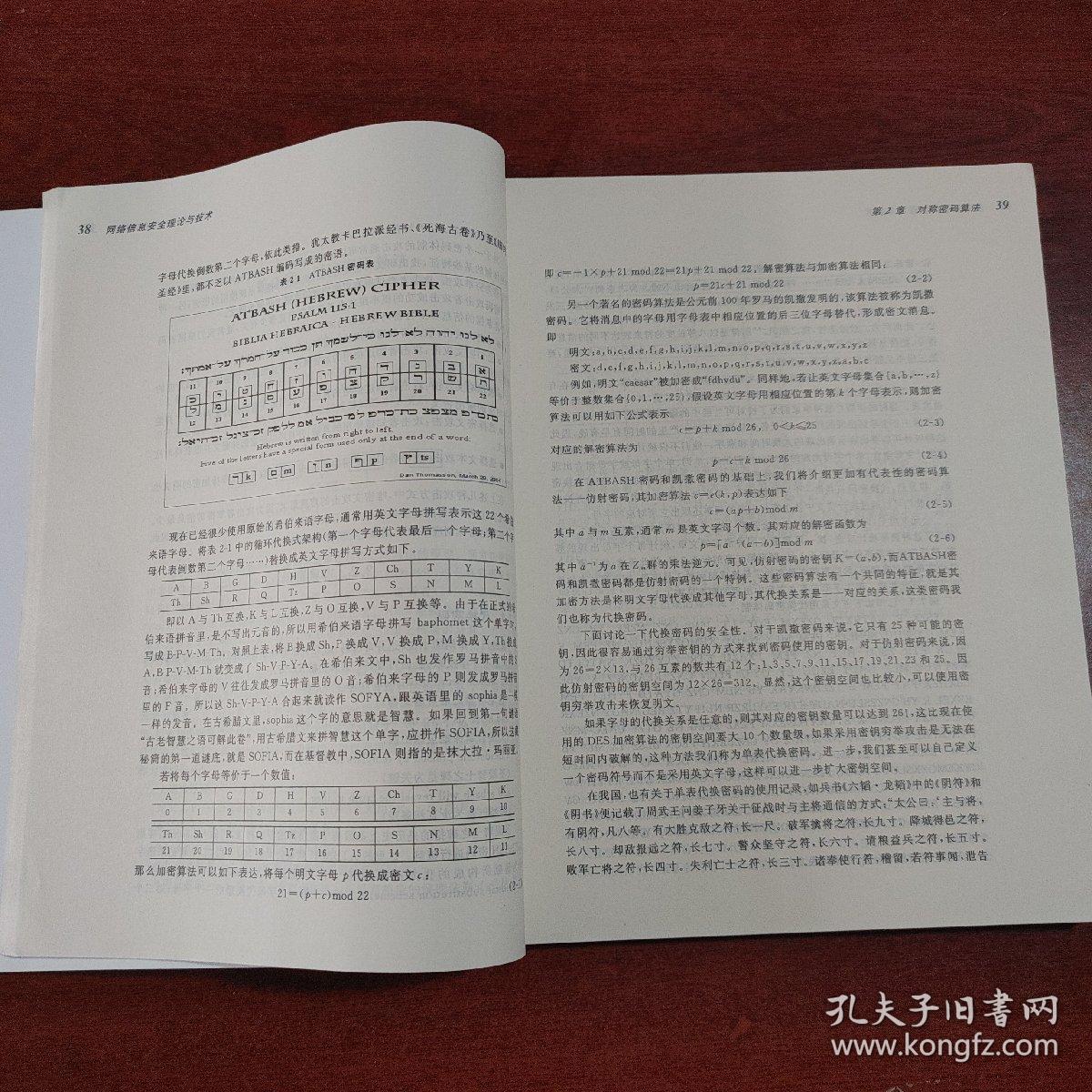 信息与通信工程研究生规划教材：网络信息安全理论与技术