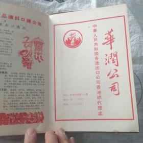 香港经济年鉴，1973年