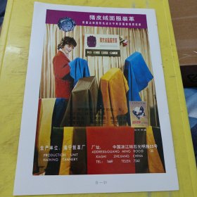 蝴蝶牌 缝纫机 猪皮绒面服装革 海宁制革厂 浙江资料 广告纸 广告页