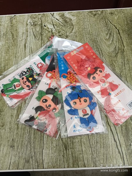 四个福娃合售