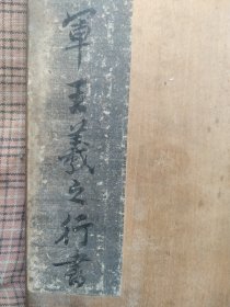 清代晋右军将军王羲之题签夹板2块，少见金纸手写题签