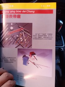 重庆表带厂，重庆钟表工业公司，涪江表带厂，80年代广告彩页一张