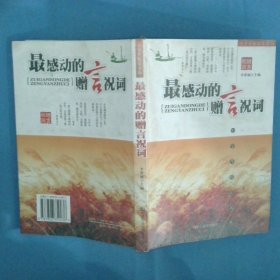 最感動的贈言祝詞