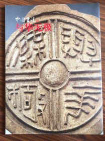 与华无极（中国书法）