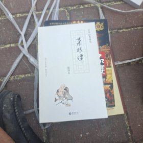 菜根谭