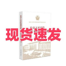 最高人民法院婚姻家庭、继承案例指导与参考