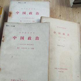 复印报刊资料：中国政治1978：7-9。1980：1-6、19-24。