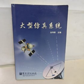 大型仿真系统 带印章