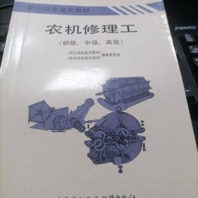 农机修理工初级中级高级