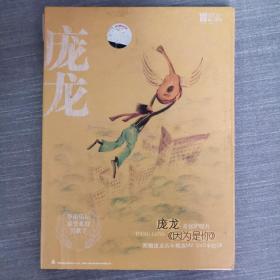 16光盘CD+DVD: 庞龙  因为是你        2张光盘盒装