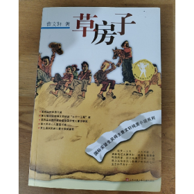 草房子(长篇小说)9787534618727