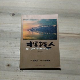 摆渡人 电影纪念册