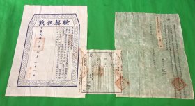 老北京资料：光绪16年 ～民国3年 坐落在大鹁鸽市 四间半房产卖给 首善堂 卖契 买契 验契执照 一式三联 保存完整 品相好