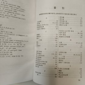 非线性代数方程组与定理机器证明（签赠本）