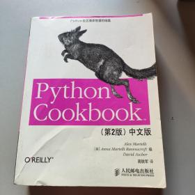 Python Cookbook：（第2版）中文版