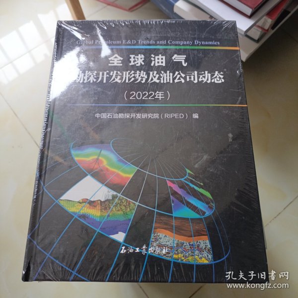 全球油气勘探开发形势及油公司动态（2022年）