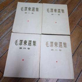 毛泽东选集(1-5)竖版