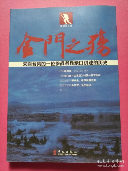 金门之殇：来自台湾的一位参战老兵亲口讲述的历史