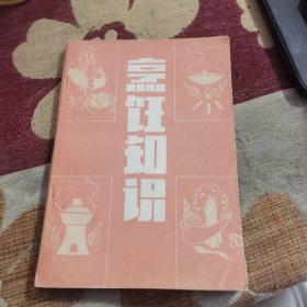 烹饪知识（80年代老菜谱，由山西临汾饮食公司编写，临汾不仅历史文化悠久，同时还是华夏民族的重要发祥地之一与黄河文明的摇篮，几千年的文化也孕育了临汾极具特色的美食小吃，有百吃不厌的饸饹面；有传统风味美食黄米蒸饭；遍布临汾大街小巷的牛肉丸子面；翼城县特色风味小吃生炒面；有着一百多年历史的吴家熏肉；还有襄汾的特色面食油粉饭。他们每一个都代表着临汾的味道，也是深受当地人喜爱的美食。）