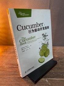 Cucumber：行为驱动开发指南