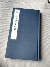 景刊古本声律启蒙