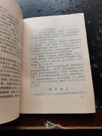 杜仲栽培（现货，内页无字迹划线）