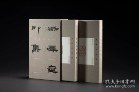 尚古金石书画丛刊——然犀室印集（精装）