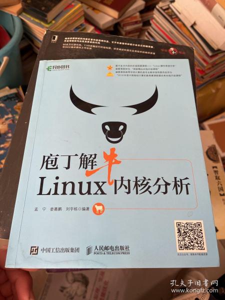 庖丁解牛Linux内核分析