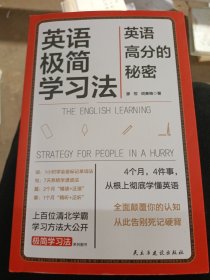 英语极简学习法