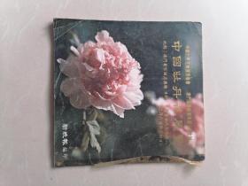 中国牡丹花展览