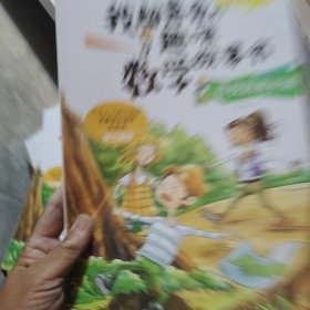 我超喜爱的趣味数学故事书—寻找回家的路?认识方位