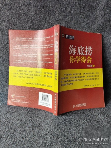 【正版二手】海底捞你学得会