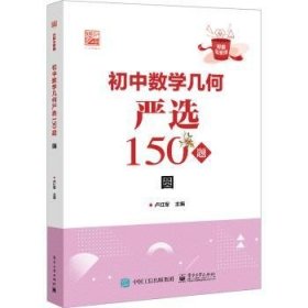 初中数学几何严选150题 圆