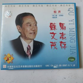 苏文茂马志存 相声