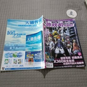 游戏机实用技术2006年第23期