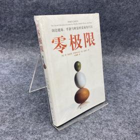 零极限：创造健康、平静与财富的夏威夷疗法